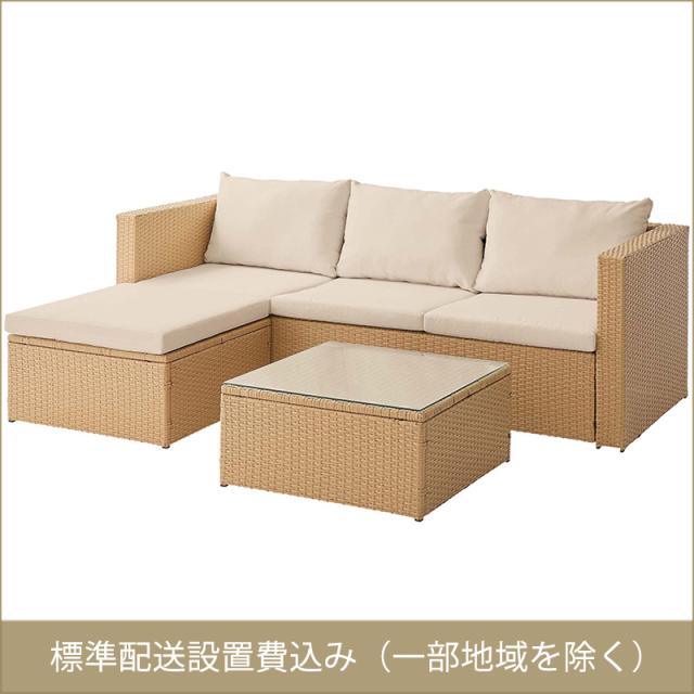 東谷 ROOM ESSENCE ガーデンソファセット ベージュ OUL-001BE