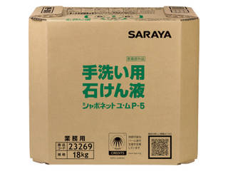 SARAYA サラヤ 【代引不可】シャボネットユ・ムP-5 18KG 八角BIB 23269 8,276円