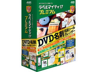 ジャストシステム ラベルマイティ17 プレミアム 通常版