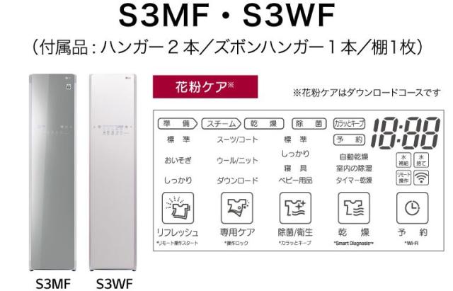 LGエレクトロニクス 【大型商品!】LG Styler S3MF 衣類 LGエレクトロニクス 【大型商品!】LG Styler S3MF 衣類