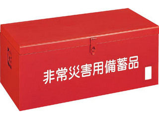 TRUSCO/トラスコ中山 【代引不可】非常災害用備蓄品箱 W900XD420XH370 FB-9000の通販は 29,329円