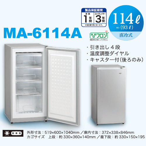 生活家電 ホワイト 冷凍庫 114L 耐熱トップテーブル