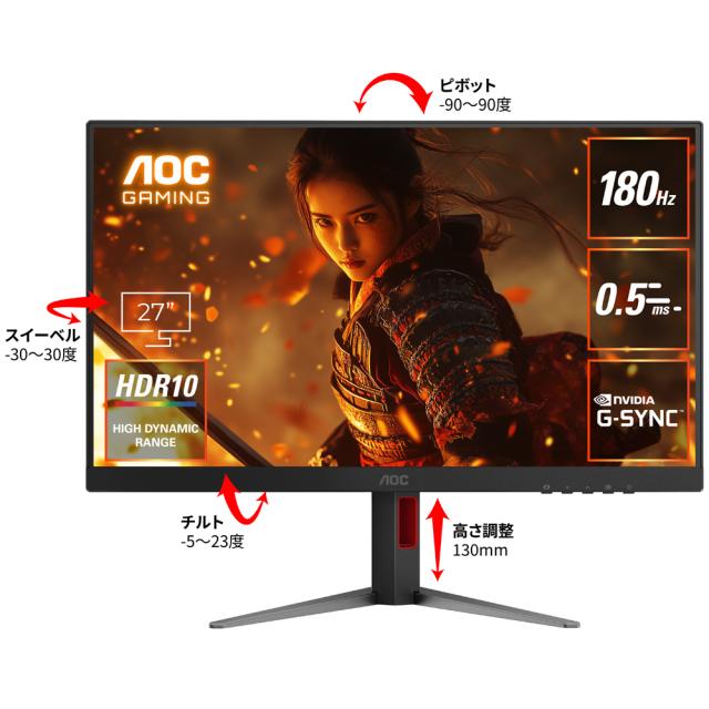 AOC IPSパネル採用 WQHD対応27型液晶ディスプレイ ゲーミング 180Hz Q27G4F/11