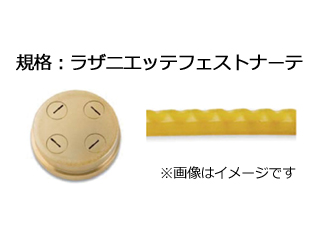 imperia&monferrina インペリア＆モンフェリーナ シェフインカーザ用ダイス ラザニエッテフェストナーテ９mmの通販は 13,728円