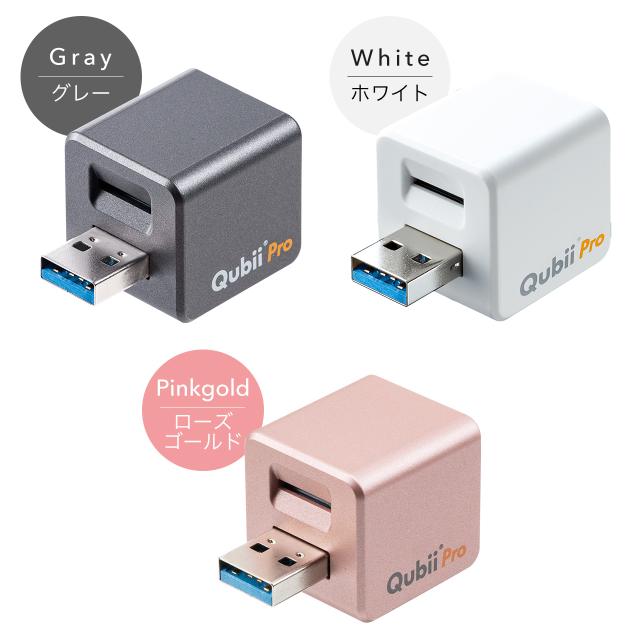 iPhone 自動バックアップ Qubii Pro microSDカードに保存 パソコン 