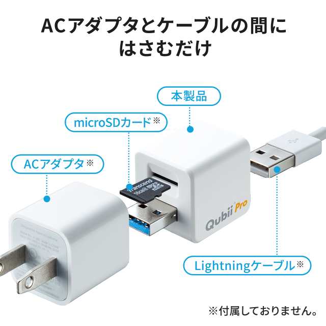 iPhone 自動バックアップ Qubii Pro microSDカードに保存 パソコン