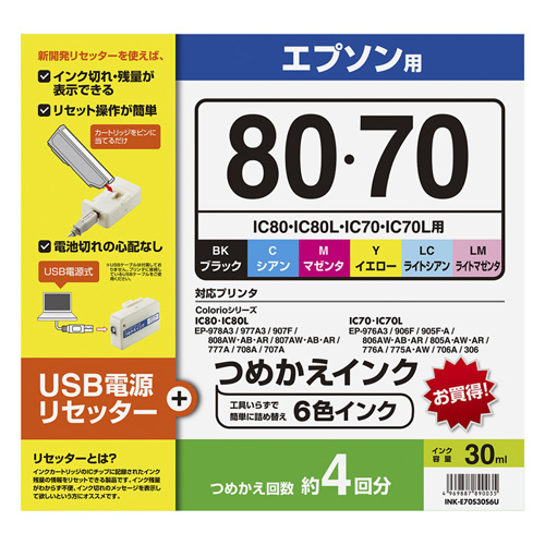 詰め替えインク エプソン IC70 80シリーズ 約4回分 6色セット 30ml 工具 リセッター付き[INK-E70S30S6U] agesugi_skaの通販は