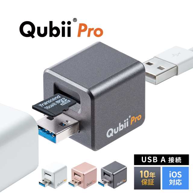 Maktar Qubii Pro iPhone iPad 自動バックアップ microSDカードに保存 パソコン iCloud不要  [400-ADRIP011]の通販はau PAY マーケット - サンワダイレクト