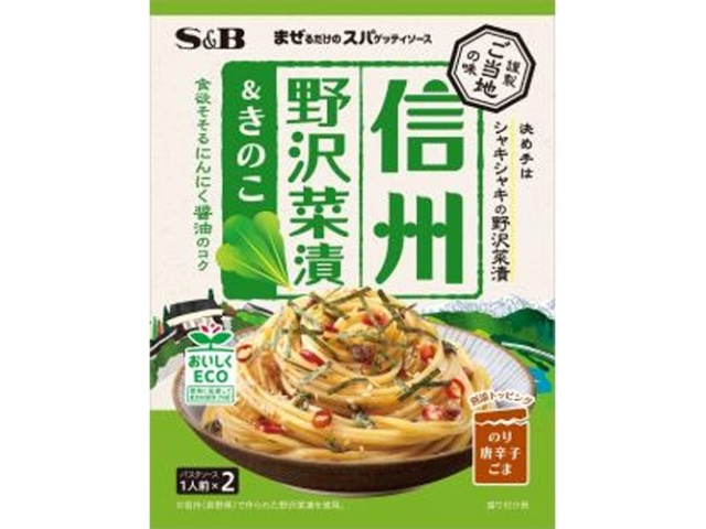 Ｓ＆Ｂ まぜスパご当地の味 信州野沢菜漬＆きのこ ×60 【全国送料無料】(一部地域別途)