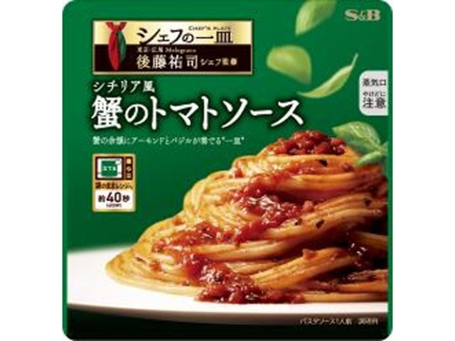 Ｓ＆Ｂ シェフの一皿 シチリア風蟹のトマトソース ×60 【全国送料無料】(一部地域別途)