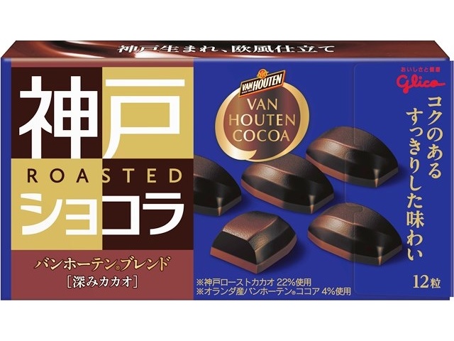 グリコ 神戸ショコラ バンホーテン深みカカオ５３ｇ ×120 【送料込】(一部地域別途)