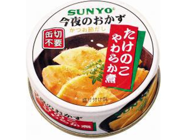 サンヨー たけのこやわらか煮 ７０ｇ ×48 【全国送料無料】(一部地域別途)