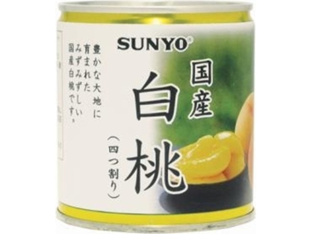 サンヨー 国産白桃（四つ割り）ＥＯ５号 ×48 【全国送料無料】(一部地域別途)
