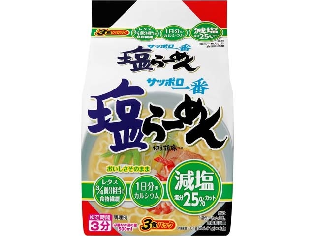 サッポロ一番 減塩 塩らーめん３食 ×27 【全国送料無料】(一部地域別途)