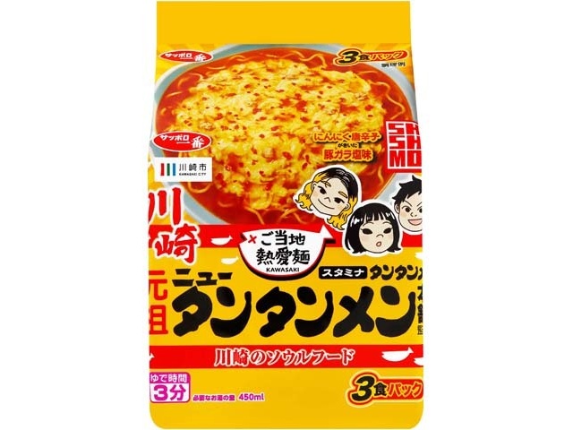 サッポロ一番 元祖ニュータンタンメン３食 ×27 【全国送料無料】(一部地域別途)