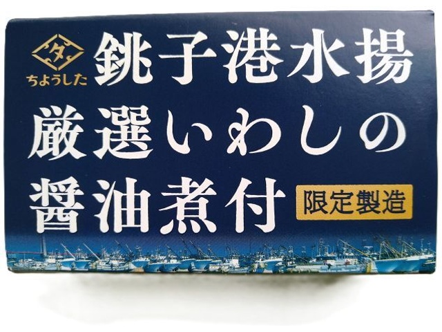 ちょうした 銚子港水揚厳選いわしの醤油煮付１００ｇ ×60 【全国送料無料】(一部地域別途)