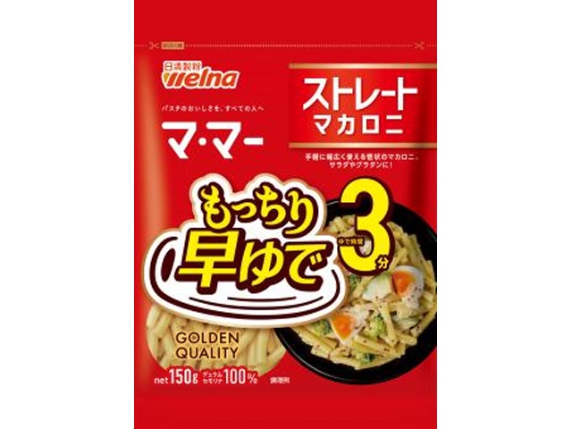 マ・マー 早ゆで３分ストレートマカロニ１５０ｇ ×40 【全国送料無料】(一部地域別途)