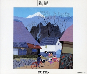 中古】 親展〜10th Anniversary 八夜連続コンサート