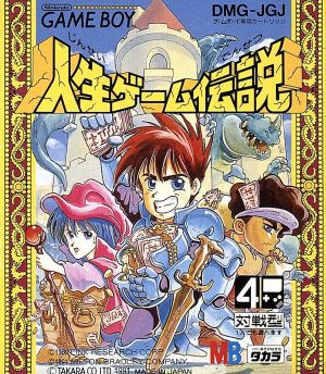 【中古】 人生ゲーム伝説／ゲームボーイ ゲームボーイソフト