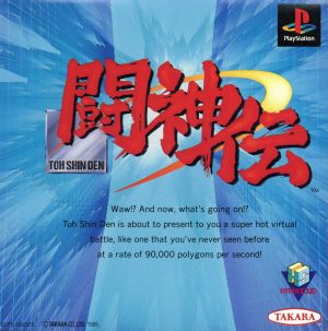 【中古】 闘神伝／ＰＳ