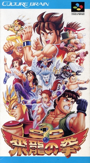 【中古】 ＳＤ飛龍の拳／スーパーファミコンの通販はスーパーファミコンソフト