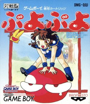 【中古】 ぷよぷよ（１３色対応）／ゲームボーイ