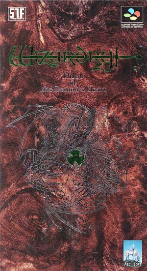 中古】 ウィザードリィ外伝4 （アスキー|SFCソフト|HARDOFFオフ