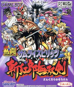 【中古】 熱闘サムライスピリッツ斬紅郎無双剣／ゲームボーイ