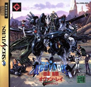 【中古】 クォヴァディス２〜惑星強襲オヴァン・レイ〜／セガサターン
