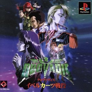 【中古】 クォヴァディス イベルカーツ戦役/PS