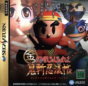 【中古】 忍者じゃじゃ丸くん鬼斬忍法／セガサターン