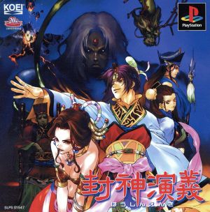 【中古】 封神演義／ＰＳ