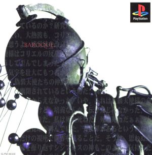 【中古】 ＢＡＲＯＱＵＥ（バロック）　歪んだ妄想（初回限定版）／ＰＳ