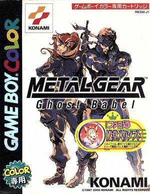 【中古】 メタルギア Ghost Babel／ゲームボーイ
