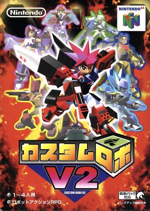中古】 カスタムロボV2／NINTENDO64の通販はau PAY