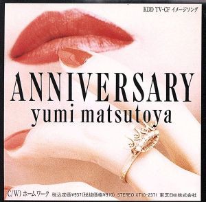 anniversary 松任谷 安い 由実 カバー