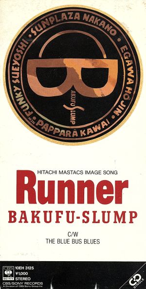 見本盤　爆風スランプBAKUFU-SLUMP Runner シングル 爆風スランプ / ランナー [7inch - 07SH 3125]：JAPANESE