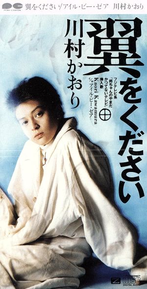 川村かおり 8cmシングル13枚セット 川村かおり 8cmシングル13枚セット 川村かおり 8cmシングル13枚