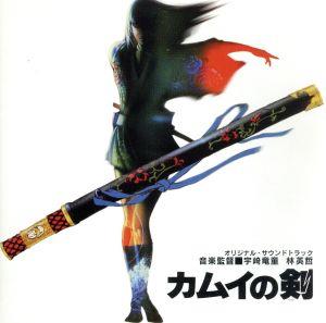 【中古】 「カムイの剣」サウンドトラック／宇崎竜童