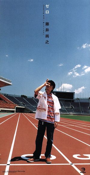 【中古】 【８ｃｍ】ゼロ／藤井尚之（チェッカーズ）