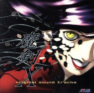 中古】 「魔剣X」オリジナル・サウンドトラックス（完全収録盤