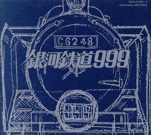 【中古】 劇場版　銀河鉄道９９９　ＥＴＥＲＮＡＬ　ＥＤＩＴＩＯＮ　Ｆｉｌｅ　Ｎｏ．１＆２／（アニメーション）,青木望