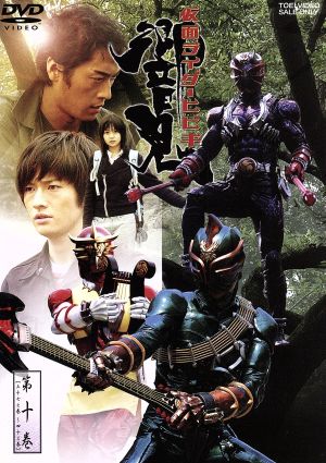 【中古】 仮面ライダー響鬼　第十巻／石ノ森章太郎（原作）,細川茂樹