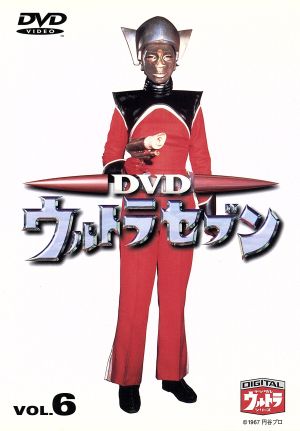 【中古】 ＤＶＤウルトラセブン　ＶＯＬ．６／中山昭二,森次浩司,菱見百合子