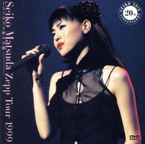 【中古】 ＺＥＰＰ　ＴＯＵＲ　１９９９〜１３７分３３秒の奇跡〜／松田聖子