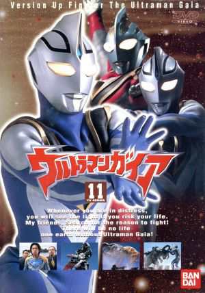 中古】 ウルトラマンガイア １１／円谷一夫（制作）,吉岡毅志,高野八誠,渡辺裕之,平泉成,宇梶剛士,橋本愛,村瀬宏實（監督）の通販はau PAY  マーケット - 【中古】ブックオフ au PAY マーケット店 | au PAY マーケット－通販サイト