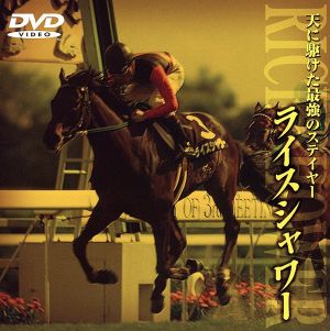 【中古】 ライスシャワー／（競馬）