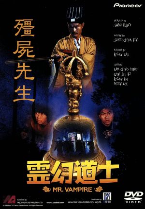 【中古】 霊幻道士／ラム・チェンイン