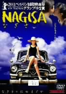 【中古】 ＮＡＧＩＳＡ／小沼勝（監督）,松田まどか（西宮なぎさ）