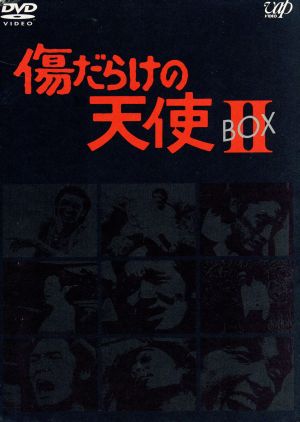 中古】 傷だらけの天使 DVD−BOX II/萩原健一,水谷豊 中古】 傷だらけの天使 DVD−BOX II/萩原健一,水谷豊